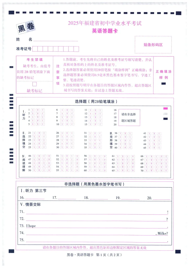 2025版WW黑白卷答题卡-黑卷_初中资料合集_2025《万唯中考&bull;黑白卷》多地方版（更30省）_2025《万唯中考&bull;黑白卷》7科全套（福建）