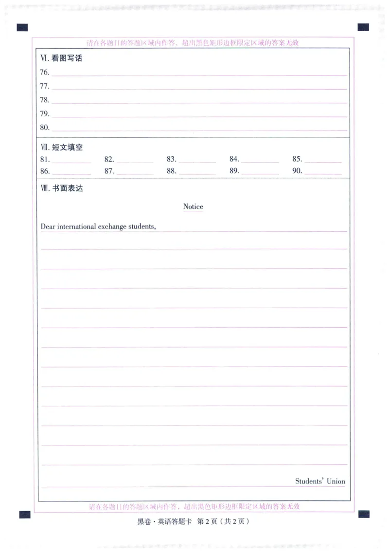 2025版WW黑白卷答题卡-黑卷_初中资料合集_2025《万唯中考&bull;黑白卷》多地方版（更30省）_2025《万唯中考&bull;黑白卷》7科全套（福建）