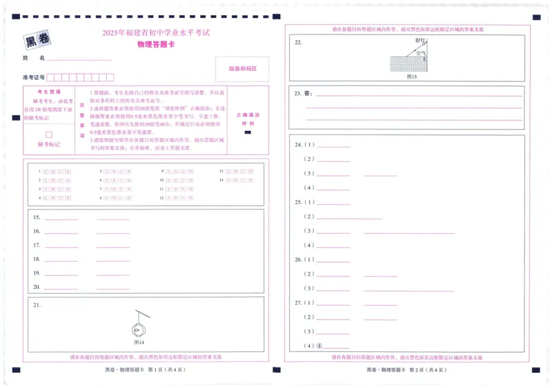 2025版WW黑白卷答题卡-黑卷_初中资料合集_2025《万唯中考&bull;黑白卷》多地方版（更30省）_2025《万唯中考&bull;黑白卷》7科全套（福建）