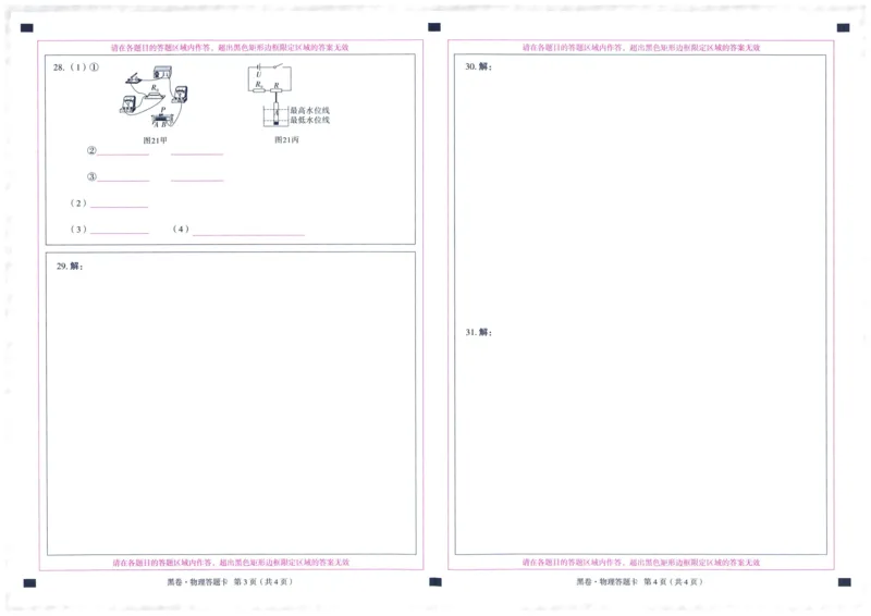 2025版WW黑白卷答题卡-黑卷_初中资料合集_2025《万唯中考&bull;黑白卷》多地方版（更30省）_2025《万唯中考&bull;黑白卷》7科全套（福建）