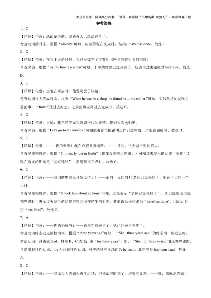 综合练02动词时态（二）（3题型100题）（解析版）_02中考总复习（2026版更新中）_03-英语-中考总复习_2024年中考复习资料_专项复习资料_语法宝典备战2024年中考英语语法培优生笔记