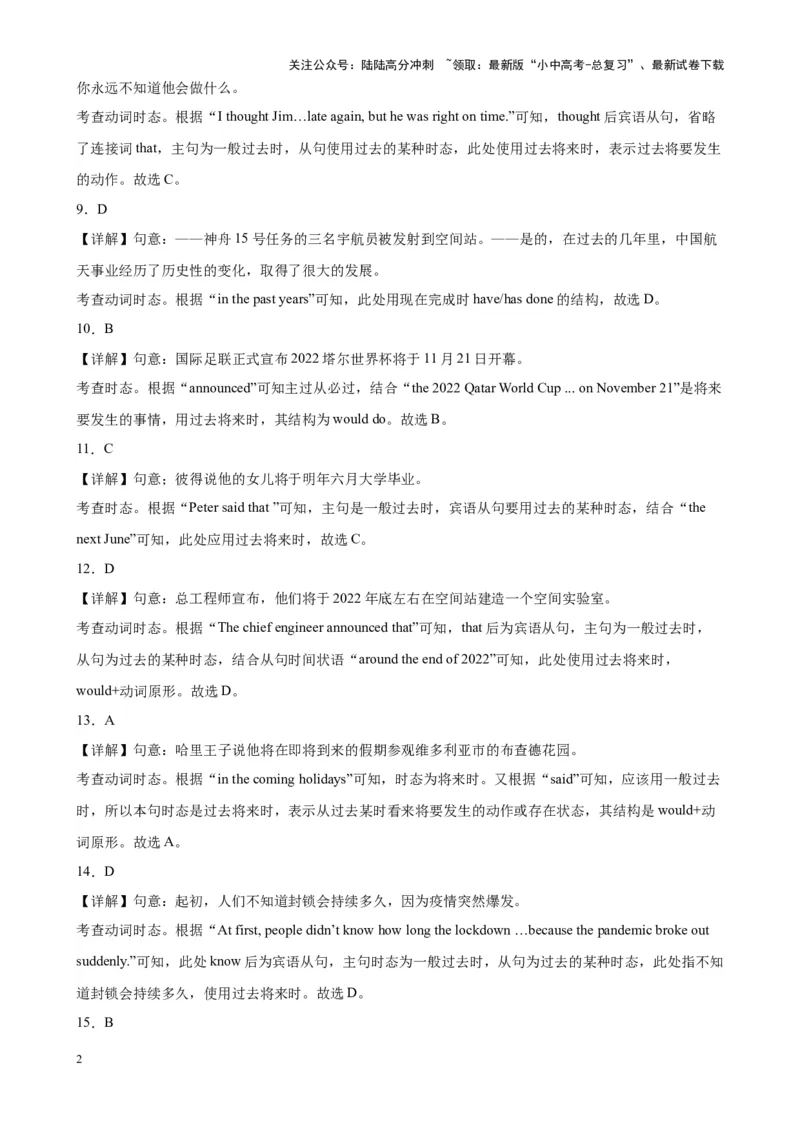 综合练02动词时态（二）（3题型100题）（解析版）_02中考总复习（2026版更新中）_03-英语-中考总复习_2024年中考复习资料_专项复习资料_语法宝典备战2024年中考英语语法培优生笔记