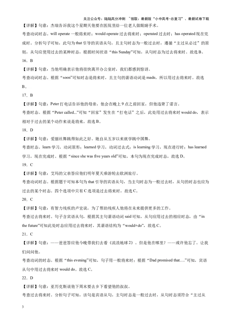 综合练02动词时态（二）（3题型100题）（解析版）_02中考总复习（2026版更新中）_03-英语-中考总复习_2024年中考复习资料_专项复习资料_语法宝典备战2024年中考英语语法培优生笔记