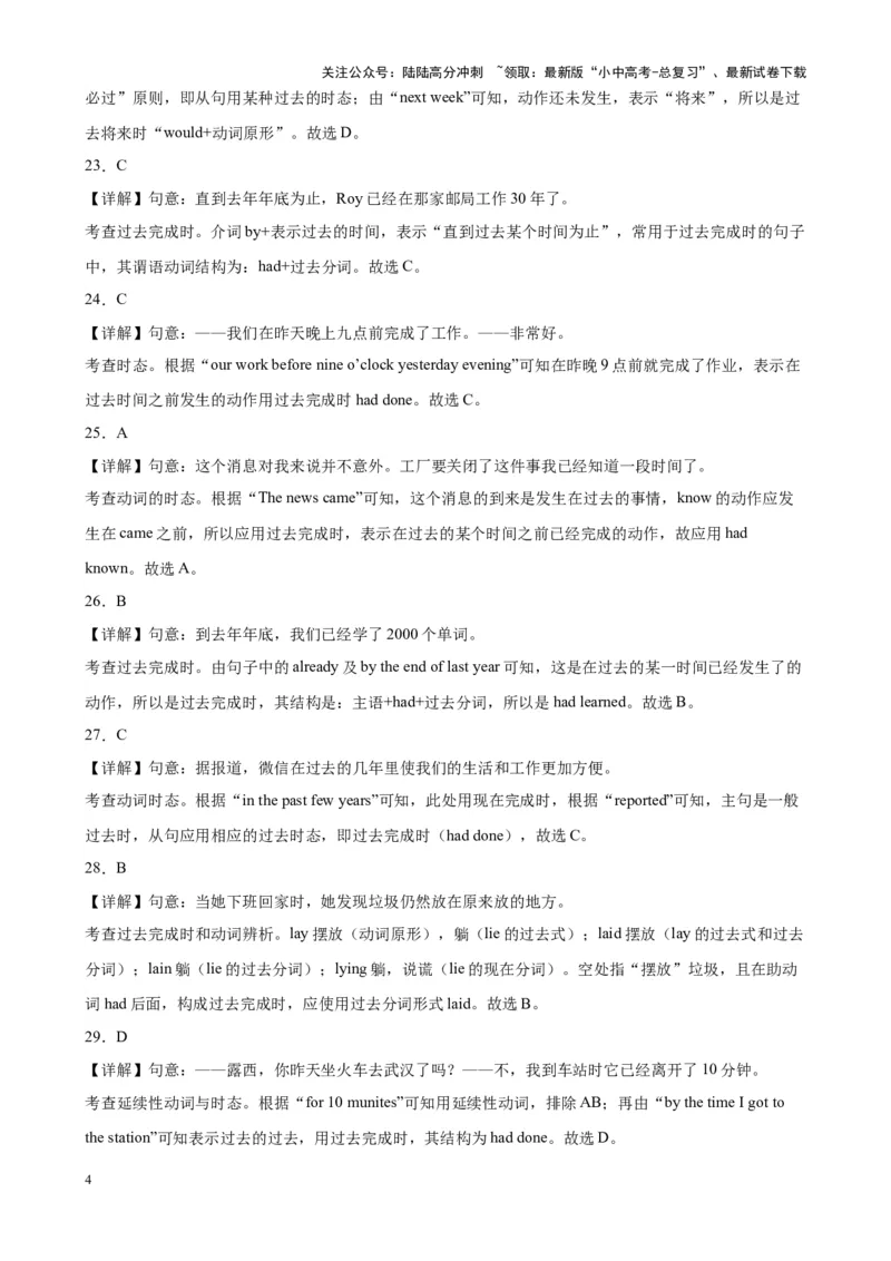 综合练02动词时态（二）（3题型100题）（解析版）_02中考总复习（2026版更新中）_03-英语-中考总复习_2024年中考复习资料_专项复习资料_语法宝典备战2024年中考英语语法培优生笔记