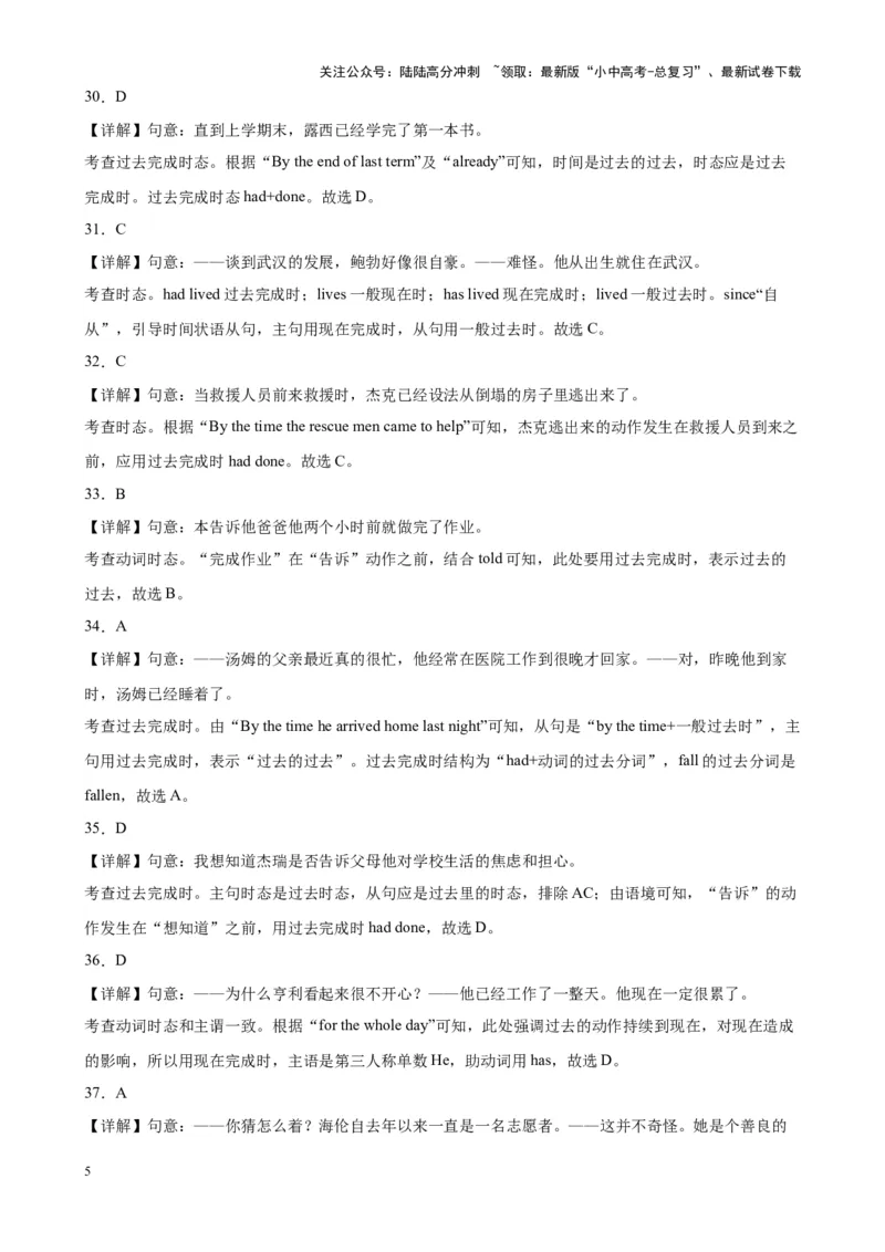 综合练02动词时态（二）（3题型100题）（解析版）_02中考总复习（2026版更新中）_03-英语-中考总复习_2024年中考复习资料_专项复习资料_语法宝典备战2024年中考英语语法培优生笔记