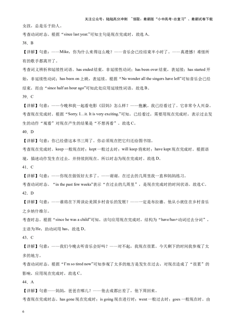 综合练02动词时态（二）（3题型100题）（解析版）_02中考总复习（2026版更新中）_03-英语-中考总复习_2024年中考复习资料_专项复习资料_语法宝典备战2024年中考英语语法培优生笔记