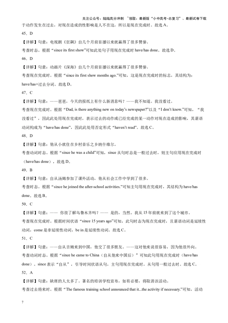 综合练02动词时态（二）（3题型100题）（解析版）_02中考总复习（2026版更新中）_03-英语-中考总复习_2024年中考复习资料_专项复习资料_语法宝典备战2024年中考英语语法培优生笔记