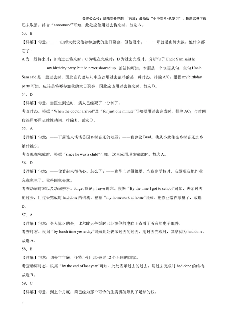 综合练02动词时态（二）（3题型100题）（解析版）_02中考总复习（2026版更新中）_03-英语-中考总复习_2024年中考复习资料_专项复习资料_语法宝典备战2024年中考英语语法培优生笔记