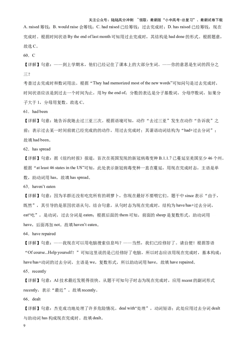 综合练02动词时态（二）（3题型100题）（解析版）_02中考总复习（2026版更新中）_03-英语-中考总复习_2024年中考复习资料_专项复习资料_语法宝典备战2024年中考英语语法培优生笔记