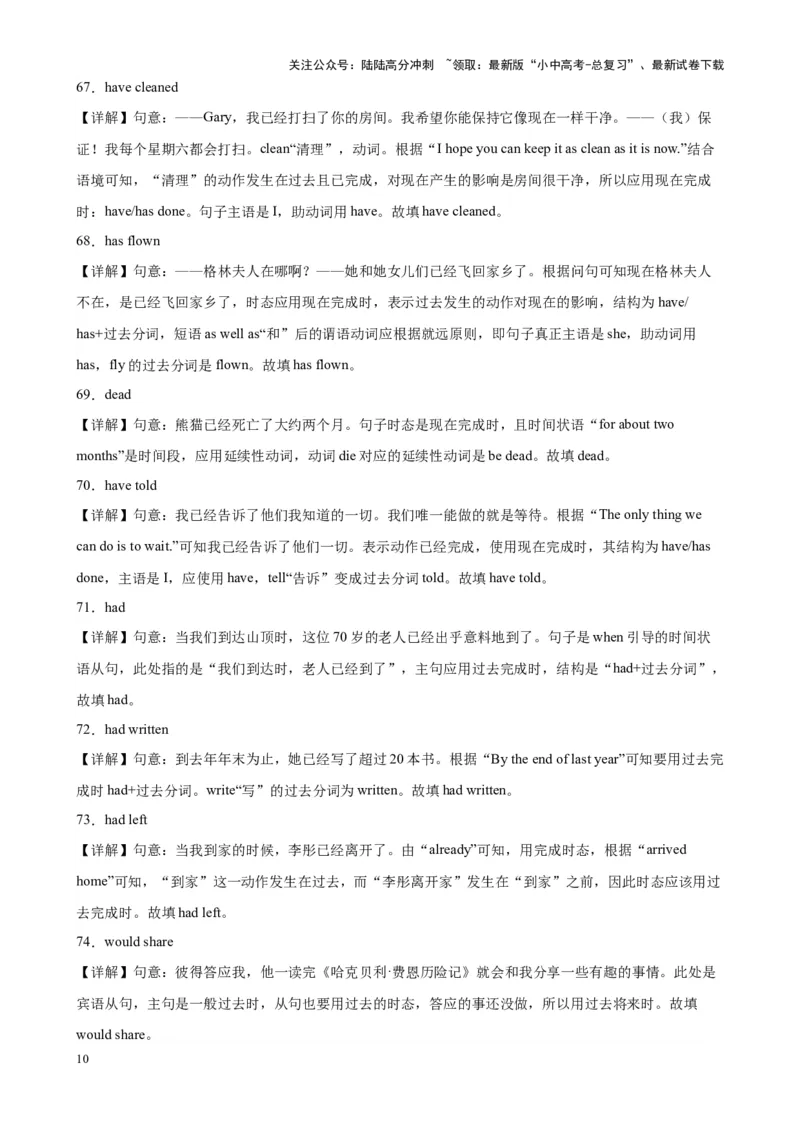 综合练02动词时态（二）（3题型100题）（解析版）_02中考总复习（2026版更新中）_03-英语-中考总复习_2024年中考复习资料_专项复习资料_语法宝典备战2024年中考英语语法培优生笔记