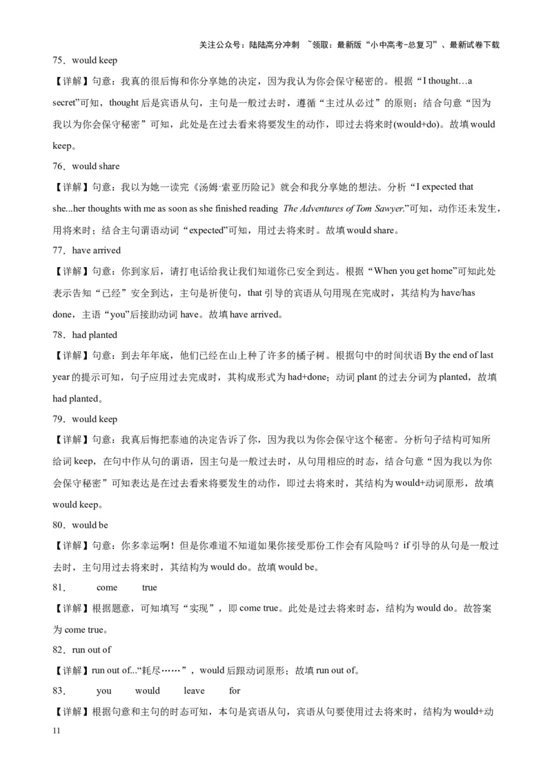 综合练02动词时态（二）（3题型100题）（解析版）_02中考总复习（2026版更新中）_03-英语-中考总复习_2024年中考复习资料_专项复习资料_语法宝典备战2024年中考英语语法培优生笔记