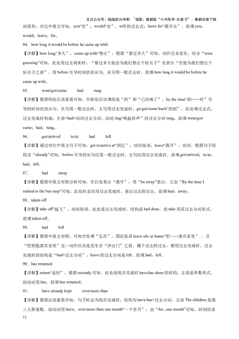 综合练02动词时态（二）（3题型100题）（解析版）_02中考总复习（2026版更新中）_03-英语-中考总复习_2024年中考复习资料_专项复习资料_语法宝典备战2024年中考英语语法培优生笔记