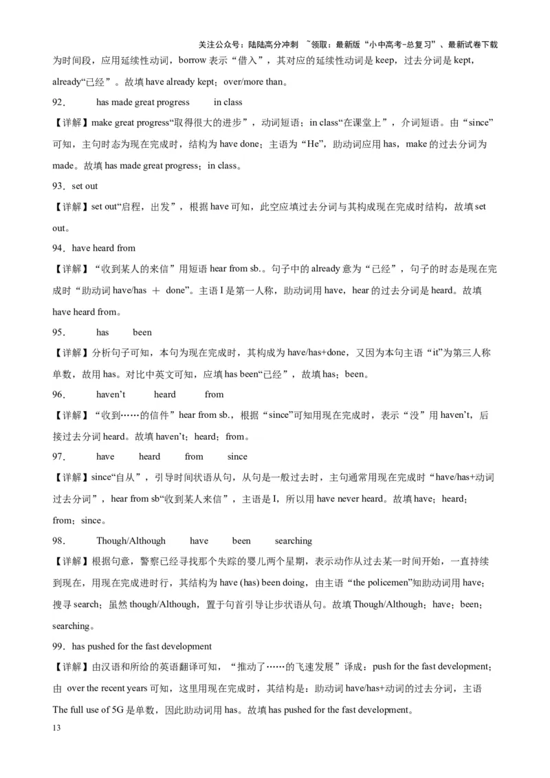 综合练02动词时态（二）（3题型100题）（解析版）_02中考总复习（2026版更新中）_03-英语-中考总复习_2024年中考复习资料_专项复习资料_语法宝典备战2024年中考英语语法培优生笔记