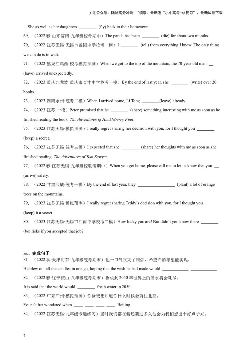 综合练02动词时态（二）（3题型100题）（解析版）_02中考总复习（2026版更新中）_03-英语-中考总复习_2024年中考复习资料_专项复习资料_语法宝典备战2024年中考英语语法培优生笔记