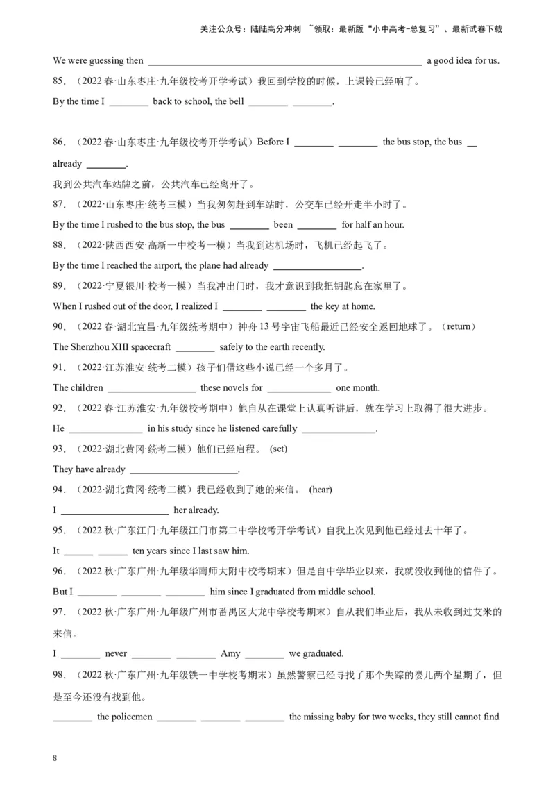 综合练02动词时态（二）（3题型100题）（解析版）_02中考总复习（2026版更新中）_03-英语-中考总复习_2024年中考复习资料_专项复习资料_语法宝典备战2024年中考英语语法培优生笔记