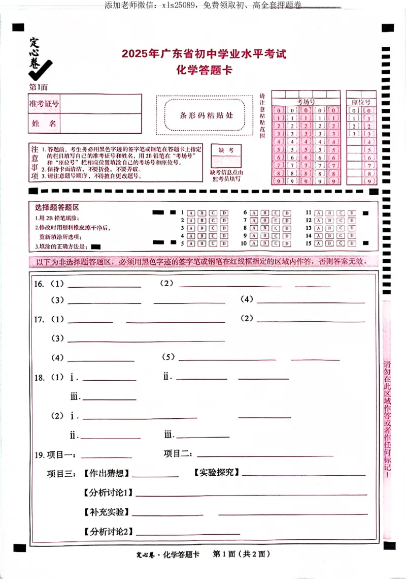 2025《万唯中考&bull;广东定心卷》化学答题卡_初中资料合集_万唯2025版万唯中考《定心卷》全国地方版实时更新（已更11省）_2025万唯中考《定心卷》7科（广东）