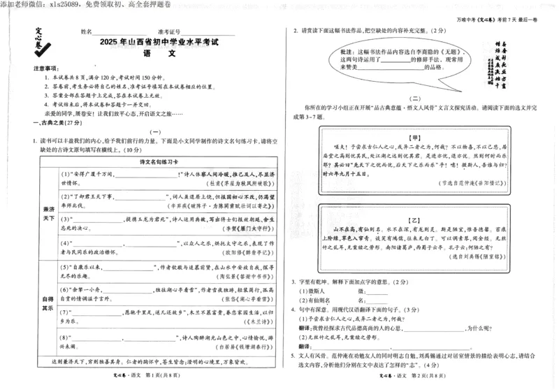 2025《万唯中考&bull;山西定心卷》语文_00_初中资料合集_万唯2025版万唯中考《定心卷》全国地方版实时更新（已更11省）_2025万唯中考《定心卷》7科（山西）