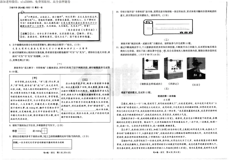 2025《万唯中考&bull;山西定心卷》语文_00_初中资料合集_万唯2025版万唯中考《定心卷》全国地方版实时更新（已更11省）_2025万唯中考《定心卷》7科（山西）