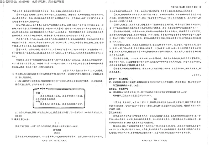 2025《万唯中考&bull;山西定心卷》语文_00_初中资料合集_万唯2025版万唯中考《定心卷》全国地方版实时更新（已更11省）_2025万唯中考《定心卷》7科（山西）
