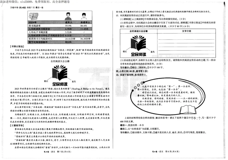 2025《万唯中考&bull;山西定心卷》语文_00_初中资料合集_万唯2025版万唯中考《定心卷》全国地方版实时更新（已更11省）_2025万唯中考《定心卷》7科（山西）