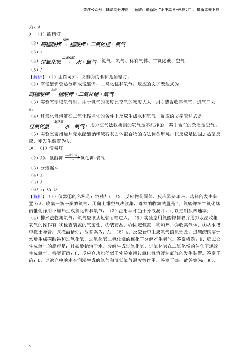 考点提分训练（三）实验室制取氧气_02中考总复习（2026版更新中）_05-化学-中考总复习_2026年中考复习（更新中）_中考化学满分密码：实验深度突破及考点提分训练