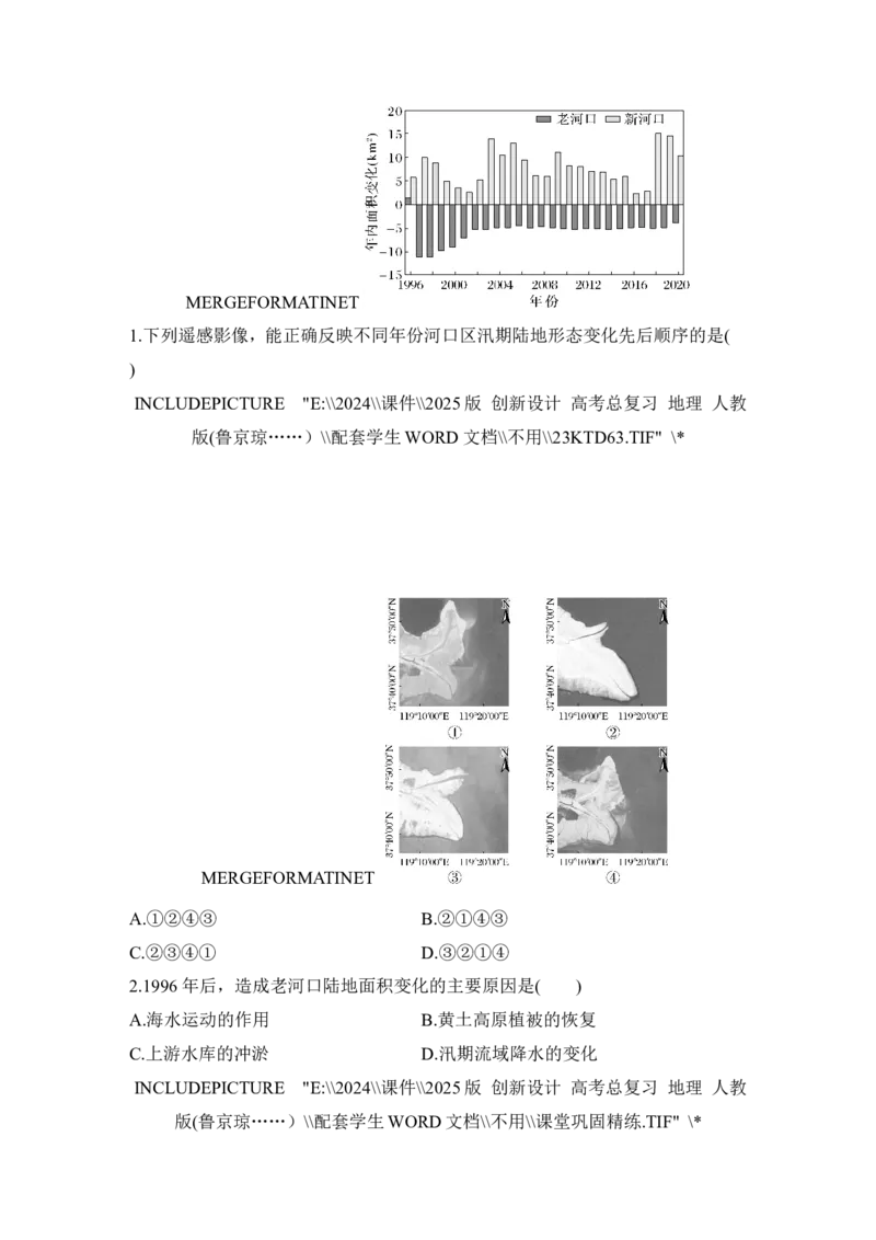 2025届高中地理一轮复习讲义：第一部分自然地理第九单元自然灾害第45课时　地理信息技术（学生版）_9.2025地理总复习_2025年新高考资料_一轮复习