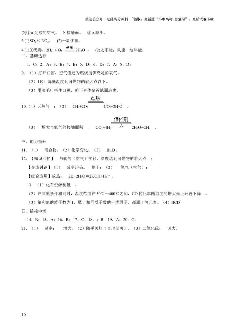 第七单元+燃料及其利用-大单元复习2024年中考化学一轮复习备考学案（人教版）_02中考总复习（2026版更新中）_05-化学-中考总复习_2024年中考复习资料_一轮复习资料