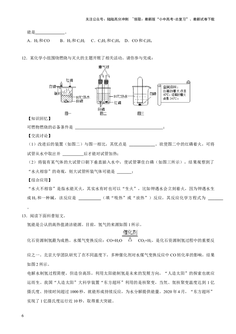 第七单元+燃料及其利用-大单元复习2024年中考化学一轮复习备考学案（人教版）_02中考总复习（2026版更新中）_05-化学-中考总复习_2024年中考复习资料_一轮复习资料