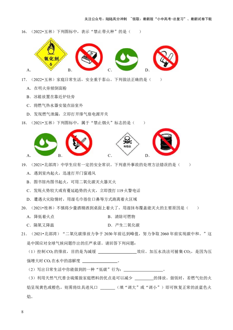 第七单元+燃料及其利用-大单元复习2024年中考化学一轮复习备考学案（人教版）_02中考总复习（2026版更新中）_05-化学-中考总复习_2024年中考复习资料_一轮复习资料