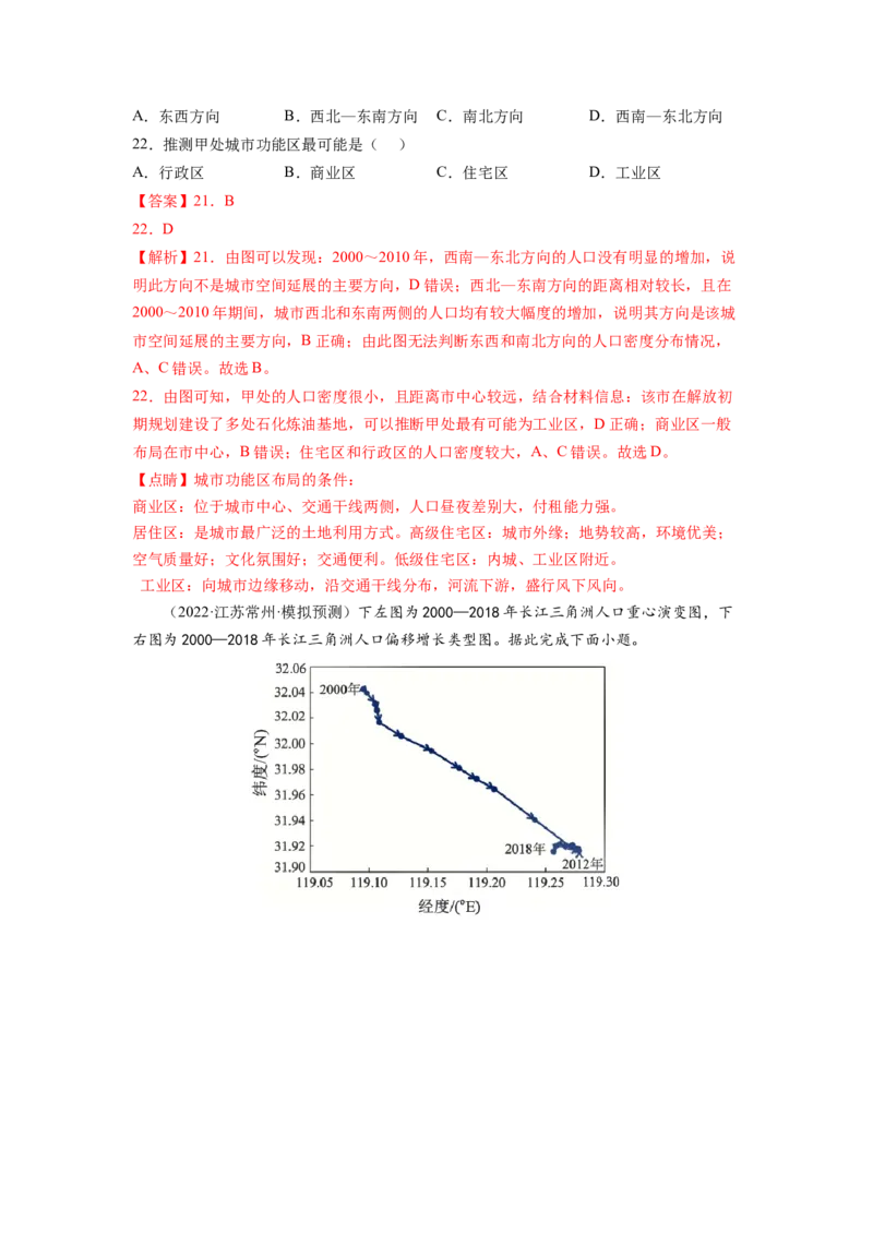 人口（解析版）-2023届高三地理一轮复习选择题暑期分专题训练_9.2025地理总复习_赠品通用版（老高考）复习资料_一轮复习