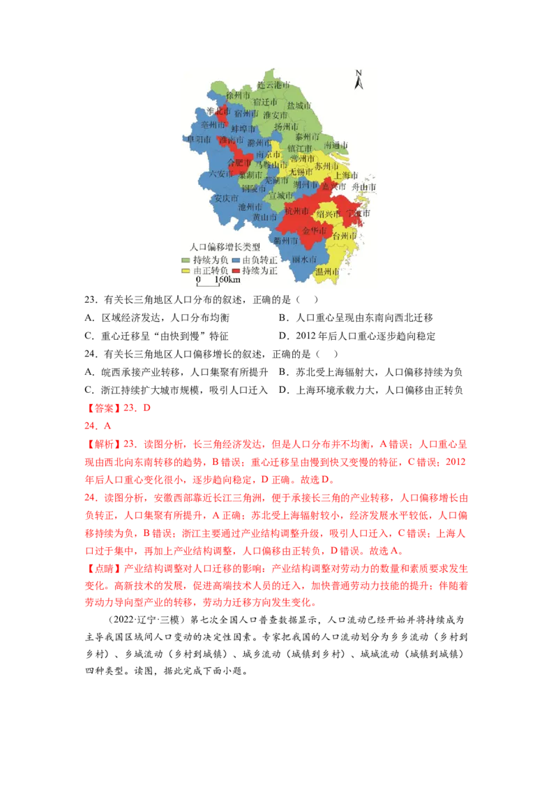 人口（解析版）-2023届高三地理一轮复习选择题暑期分专题训练_9.2025地理总复习_赠品通用版（老高考）复习资料_一轮复习