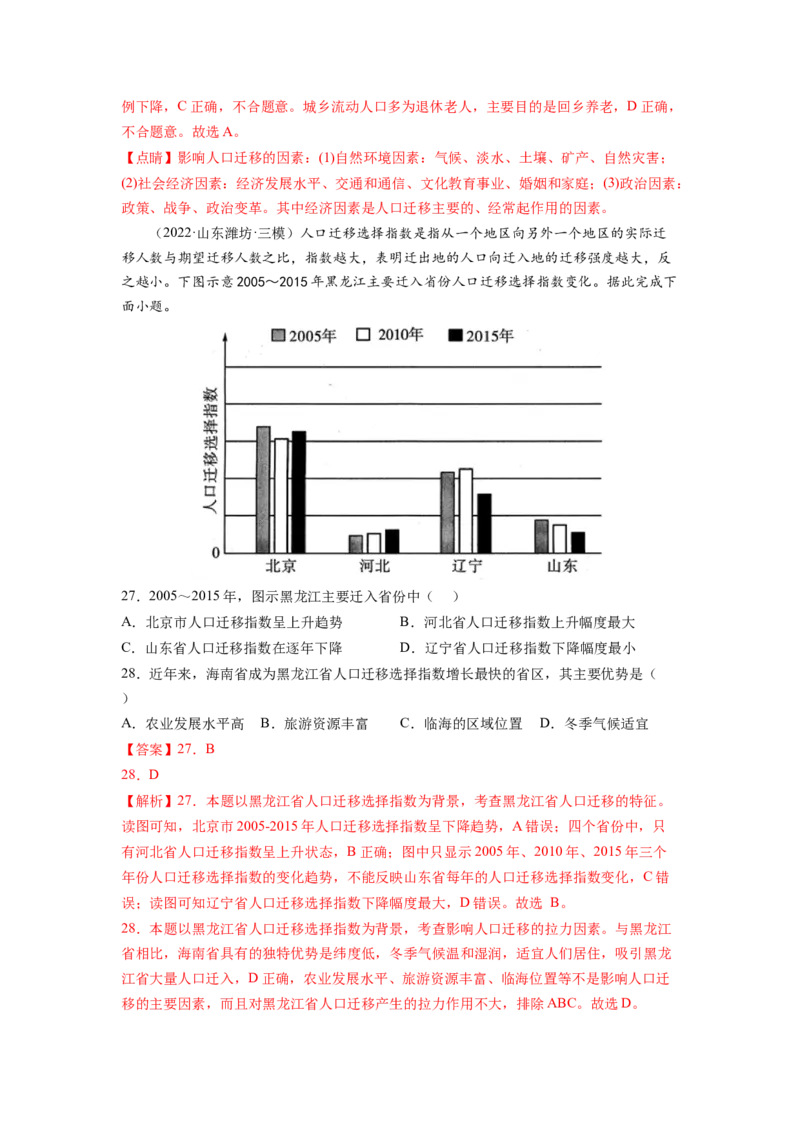 人口（解析版）-2023届高三地理一轮复习选择题暑期分专题训练_9.2025地理总复习_赠品通用版（老高考）复习资料_一轮复习