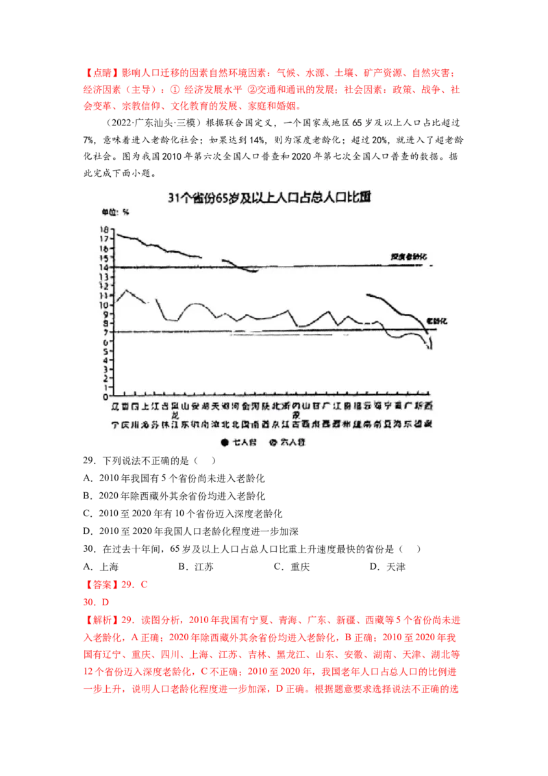 人口（解析版）-2023届高三地理一轮复习选择题暑期分专题训练_9.2025地理总复习_赠品通用版（老高考）复习资料_一轮复习