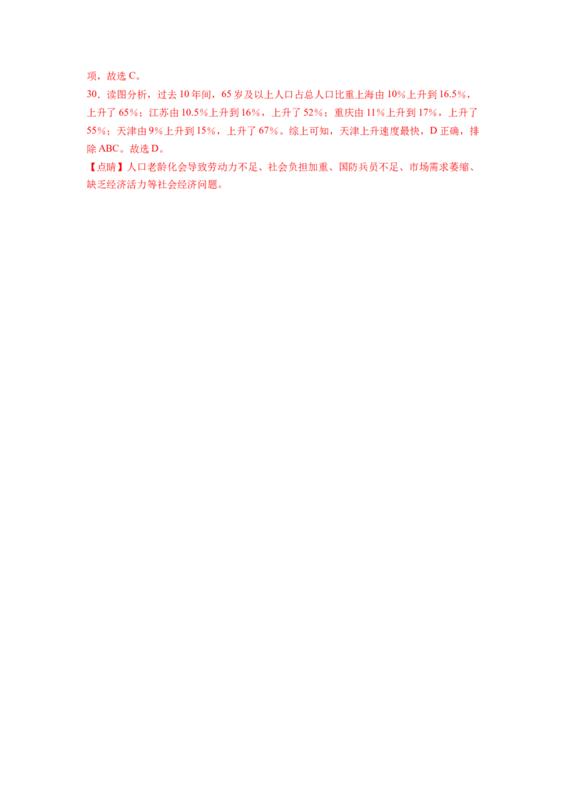 人口（解析版）-2023届高三地理一轮复习选择题暑期分专题训练_9.2025地理总复习_赠品通用版（老高考）复习资料_一轮复习