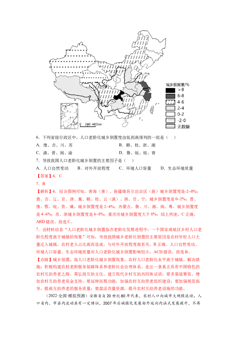 人口（解析版）-2023届高三地理一轮复习选择题暑期分专题训练_9.2025地理总复习_赠品通用版（老高考）复习资料_一轮复习