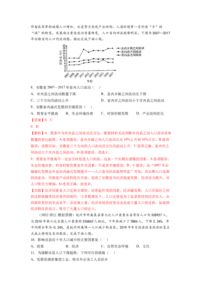 人口（解析版）-2023届高三地理一轮复习选择题暑期分专题训练_9.2025地理总复习_赠品通用版（老高考）复习资料_一轮复习
