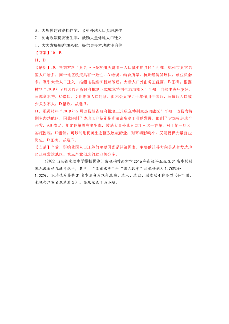 人口（解析版）-2023届高三地理一轮复习选择题暑期分专题训练_9.2025地理总复习_赠品通用版（老高考）复习资料_一轮复习