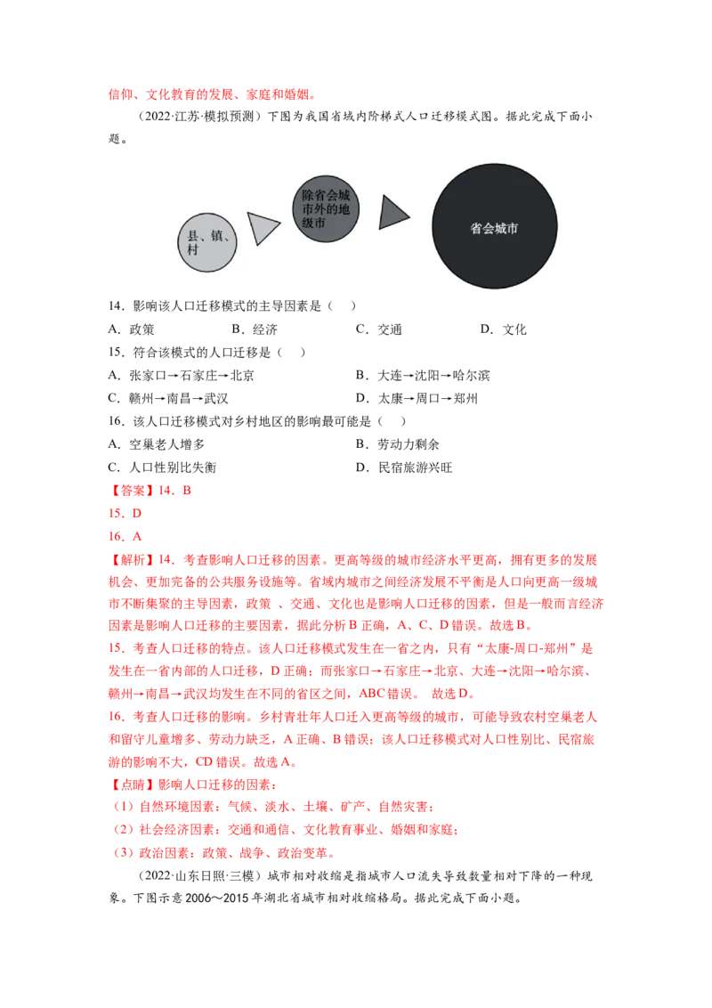 人口（解析版）-2023届高三地理一轮复习选择题暑期分专题训练_9.2025地理总复习_赠品通用版（老高考）复习资料_一轮复习
