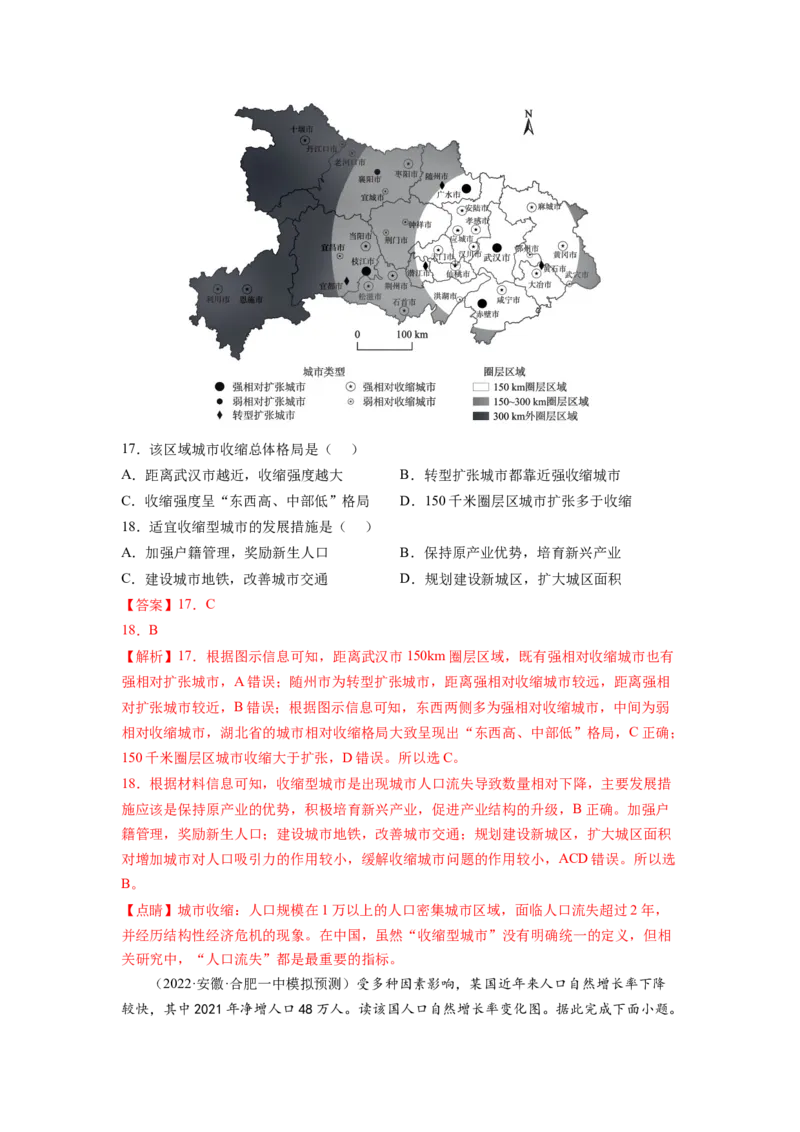 人口（解析版）-2023届高三地理一轮复习选择题暑期分专题训练_9.2025地理总复习_赠品通用版（老高考）复习资料_一轮复习