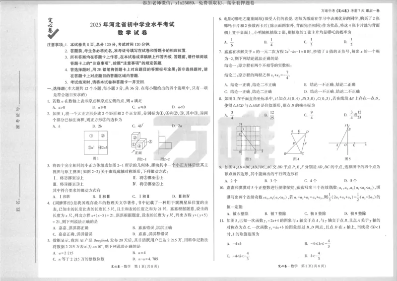 2025《万唯定心卷》数学_00_初中资料合集_万唯2025版万唯中考《定心卷》全国地方版实时更新（已更11省）_2025万唯中考《定心卷》7科（河北）