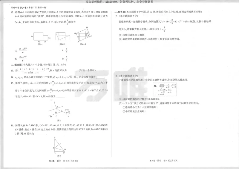 2025《万唯定心卷》数学_00_初中资料合集_万唯2025版万唯中考《定心卷》全国地方版实时更新（已更11省）_2025万唯中考《定心卷》7科（河北）