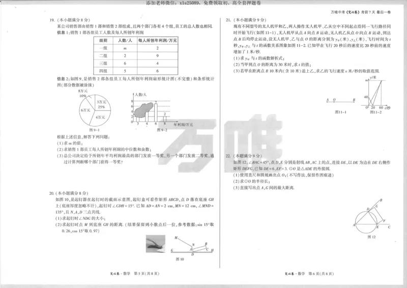 2025《万唯定心卷》数学_00_初中资料合集_万唯2025版万唯中考《定心卷》全国地方版实时更新（已更11省）_2025万唯中考《定心卷》7科（河北）