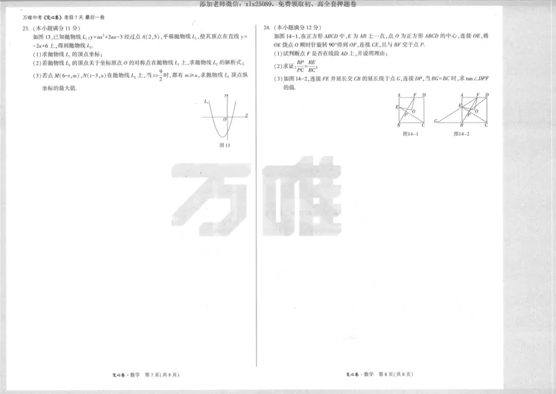 2025《万唯定心卷》数学_00_初中资料合集_万唯2025版万唯中考《定心卷》全国地方版实时更新（已更11省）_2025万唯中考《定心卷》7科（河北）