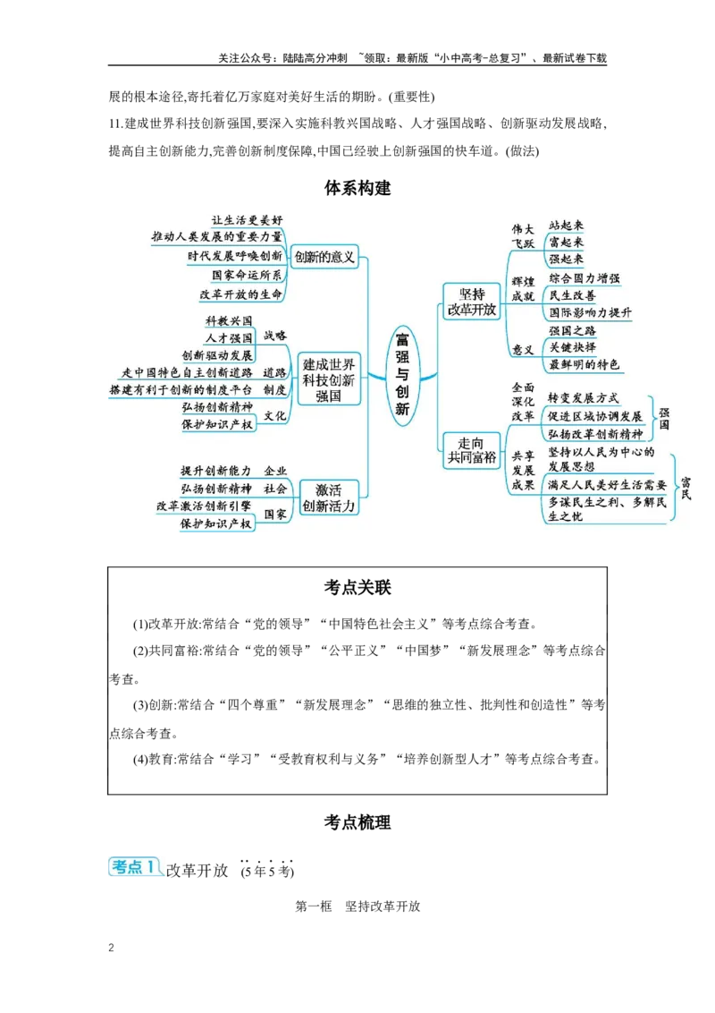 第一单元富强与创新（含答案）2025年中考道德与法治统编版一轮复习教材梳理_02中考总复习（2026版更新中）_07-道法-中考总复习_2025中考复习资料