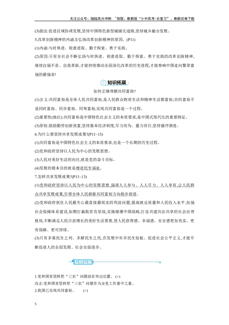 第一单元富强与创新（含答案）2025年中考道德与法治统编版一轮复习教材梳理_02中考总复习（2026版更新中）_07-道法-中考总复习_2025中考复习资料