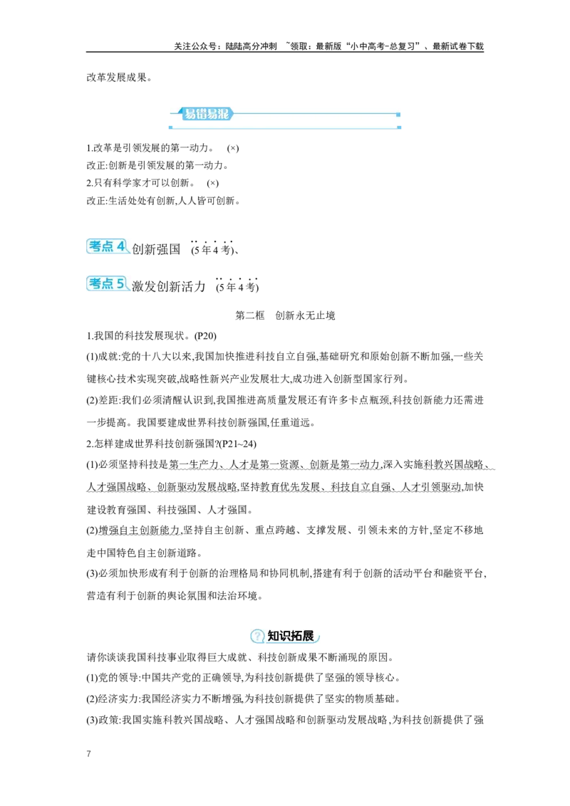 第一单元富强与创新（含答案）2025年中考道德与法治统编版一轮复习教材梳理_02中考总复习（2026版更新中）_07-道法-中考总复习_2025中考复习资料