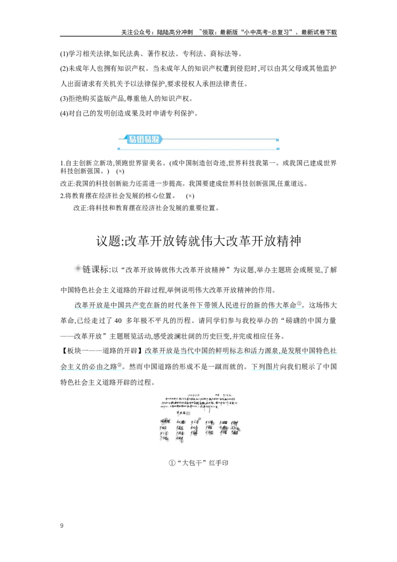 第一单元富强与创新（含答案）2025年中考道德与法治统编版一轮复习教材梳理_02中考总复习（2026版更新中）_07-道法-中考总复习_2025中考复习资料