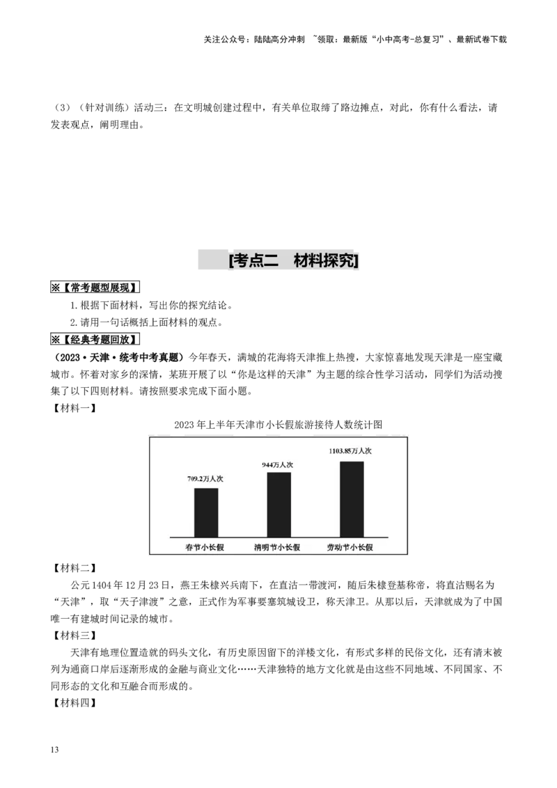 考点10综合性学习（重难讲义）（原卷版）_02中考总复习（2026版更新中）_01-语文-中考总复习_2024年中考资料_一轮复习_❤备战2024年中考语文一轮复习考点帮（全国通用）