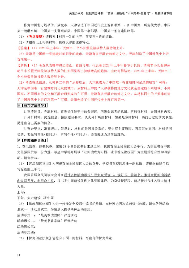 考点10综合性学习（重难讲义）（原卷版）_02中考总复习（2026版更新中）_01-语文-中考总复习_2024年中考资料_一轮复习_❤备战2024年中考语文一轮复习考点帮（全国通用）