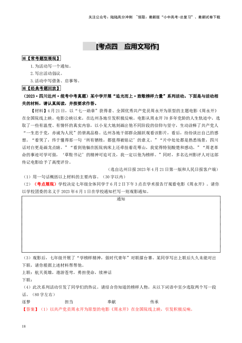 考点10综合性学习（重难讲义）（原卷版）_02中考总复习（2026版更新中）_01-语文-中考总复习_2024年中考资料_一轮复习_❤备战2024年中考语文一轮复习考点帮（全国通用）